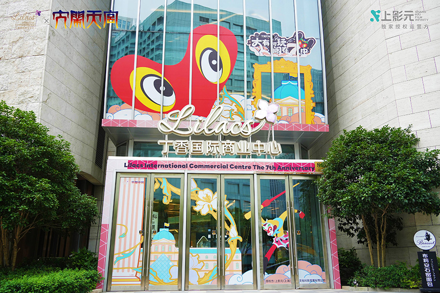 【元·动态】大闹天宫 x 丁香国际:限时“皮肤”解锁,共度浪漫盛夏!