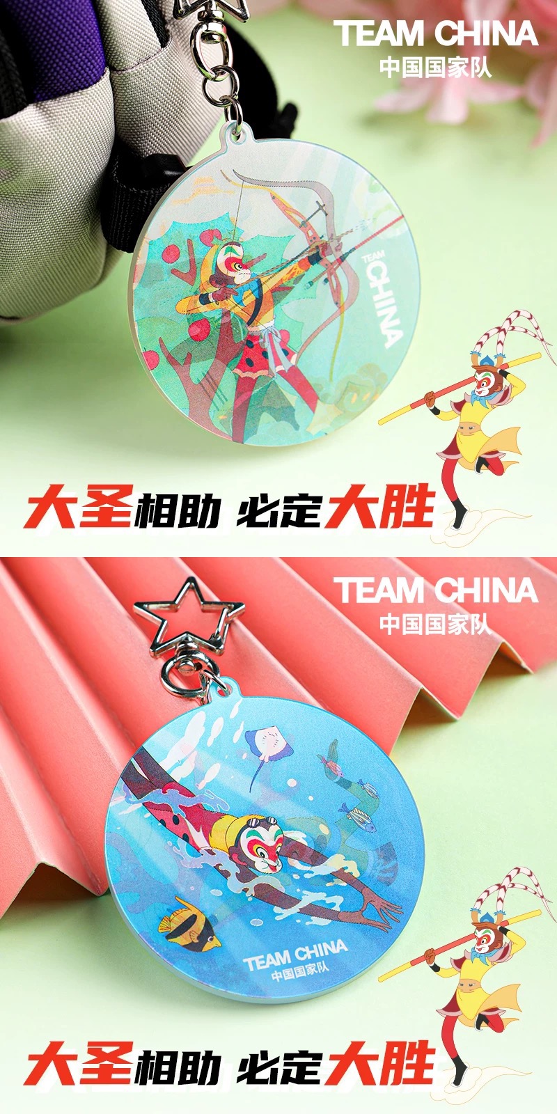 《大闹天宫》与TEAM CHINA联动系列产品抢先看！带上齐天大圣孙悟空，一起融入奥运会的欢乐氛围！