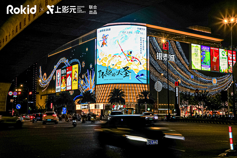 【元·动态】《大闹天宫》AR数字主题展华东首秀,快来和孙悟空一起闯天宫!