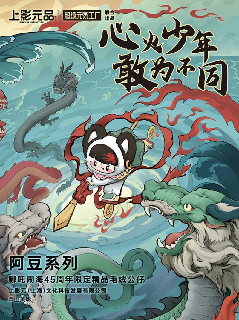 【元·动态】经典与潮玩碰撞！2024QMA音乐潮流艺术节，上影元品共创再升级