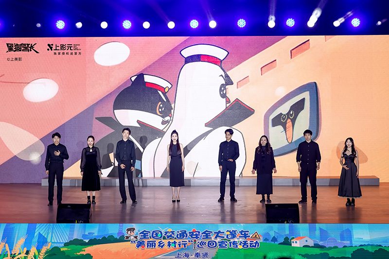 【元·动态】黑猫警长助力交通安全宣传，亮相2024全国交通安全大篷车“美丽乡村行”