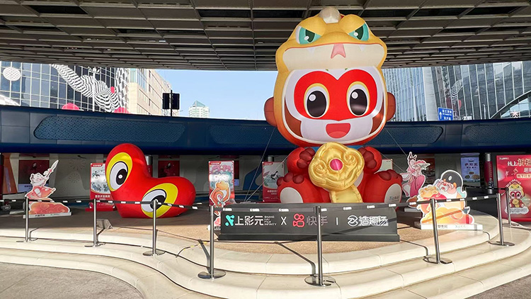 【元·动态】蛇年限定大圣空降上海五角场！上影元 × 快手次元IP盛典新春活动即将开启