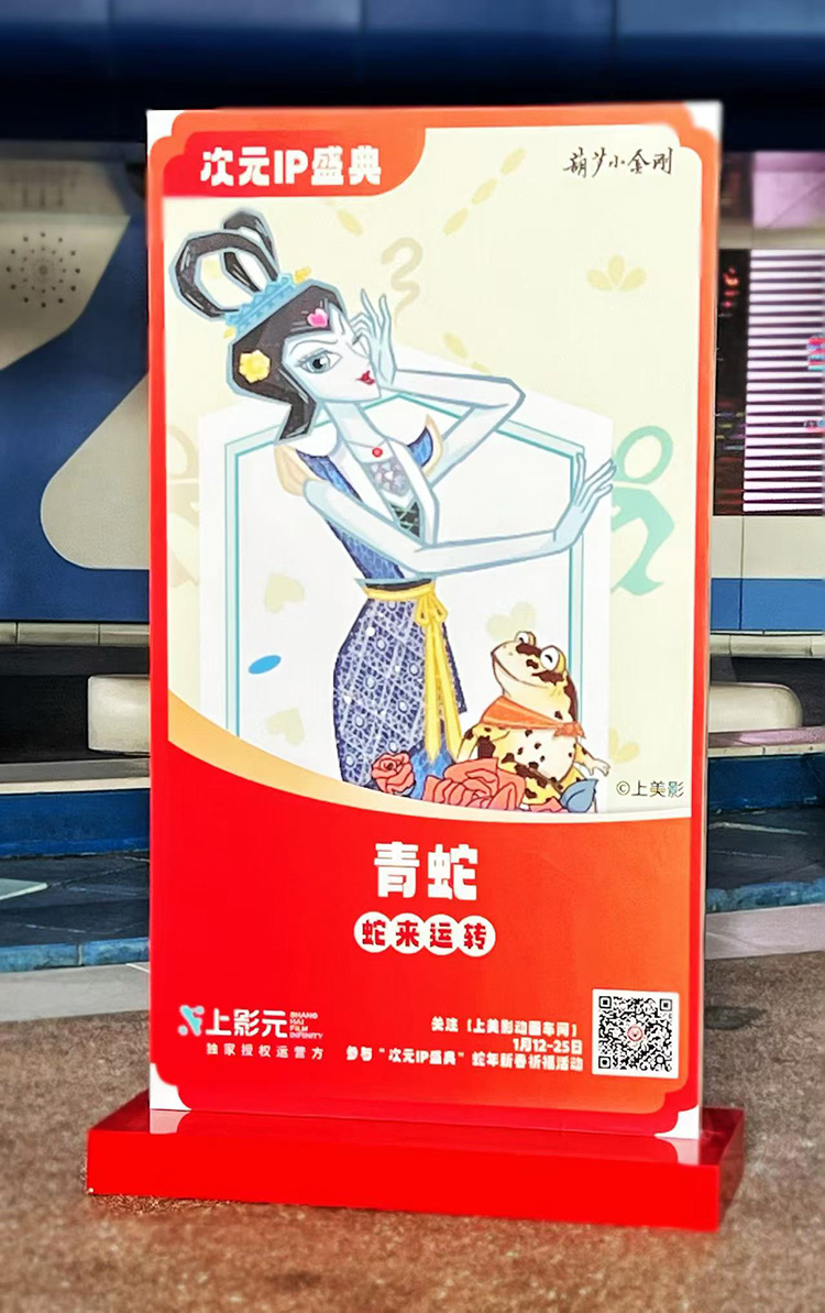 【元·动态】蛇年限定大圣空降上海五角场！上影元 × 快手次元IP盛典新春活动即将开启