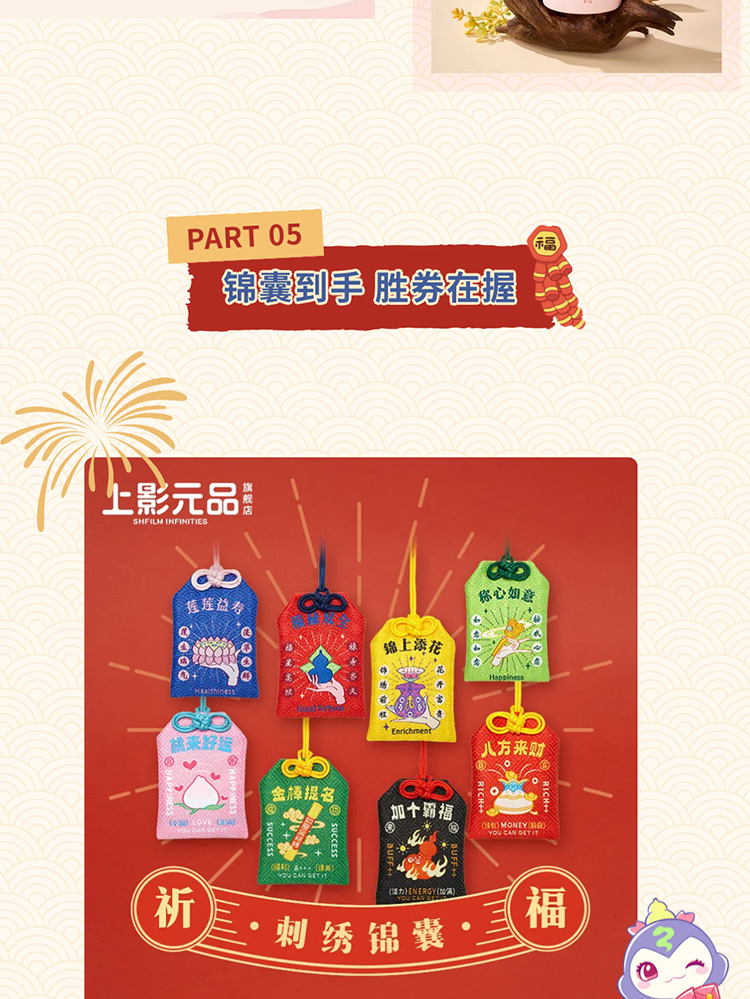 【元·新品】巳巳如意，上影元品年货节上新啦！