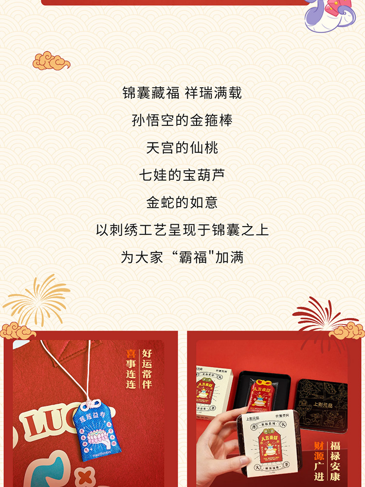 【元·新品】巳巳如意，上影元品年货节上新啦！