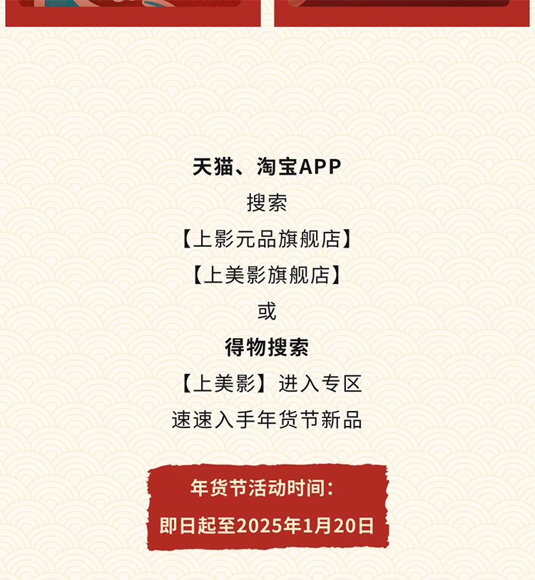 【元·新品】巳巳如意，上影元品年货节上新啦！