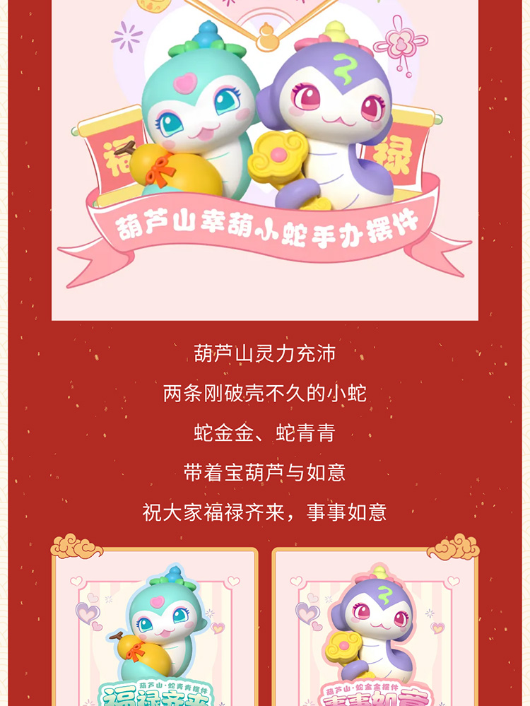 【元·新品】巳巳如意，上影元品年货节上新啦！