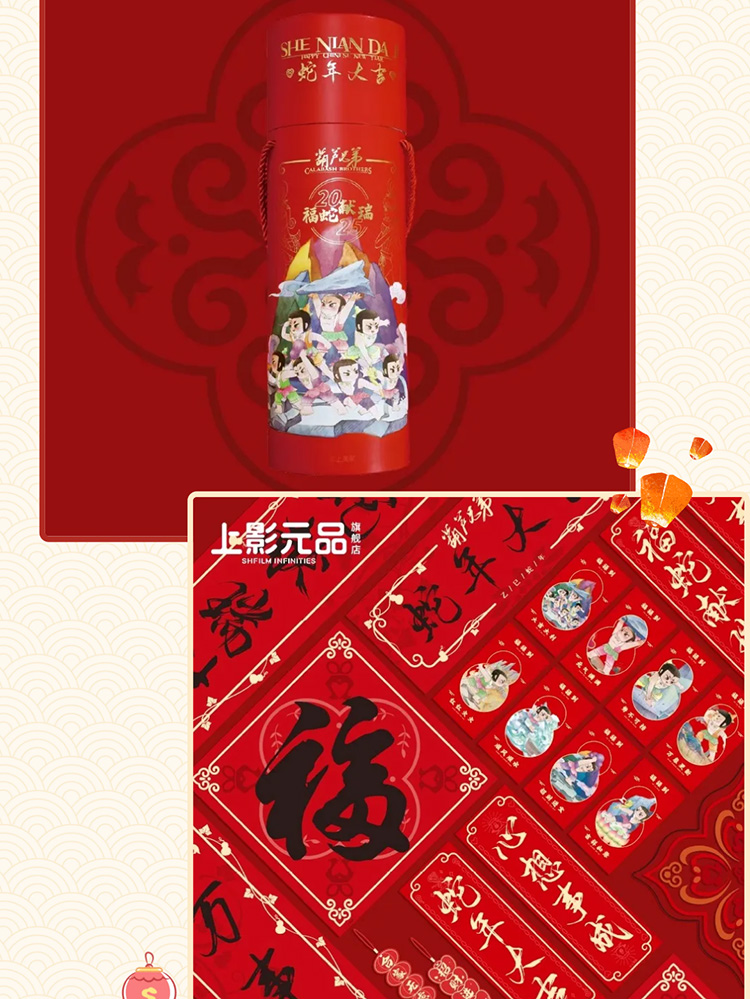 【元·新品】巳巳如意，上影元品年货节上新啦！