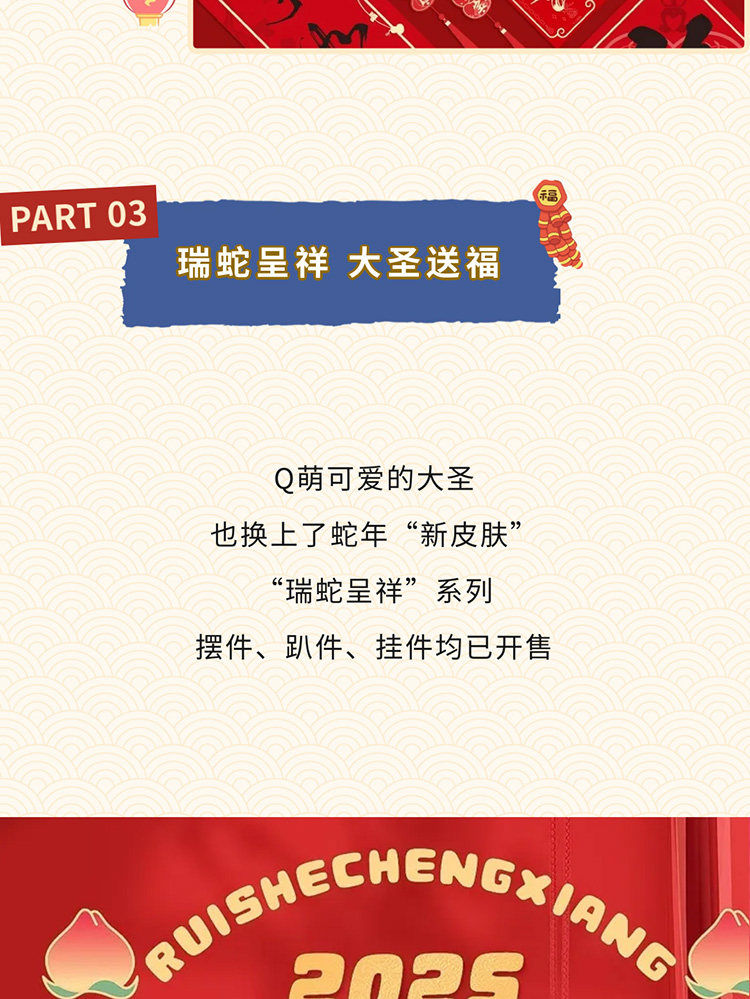 【元·新品】巳巳如意，上影元品年货节上新啦！