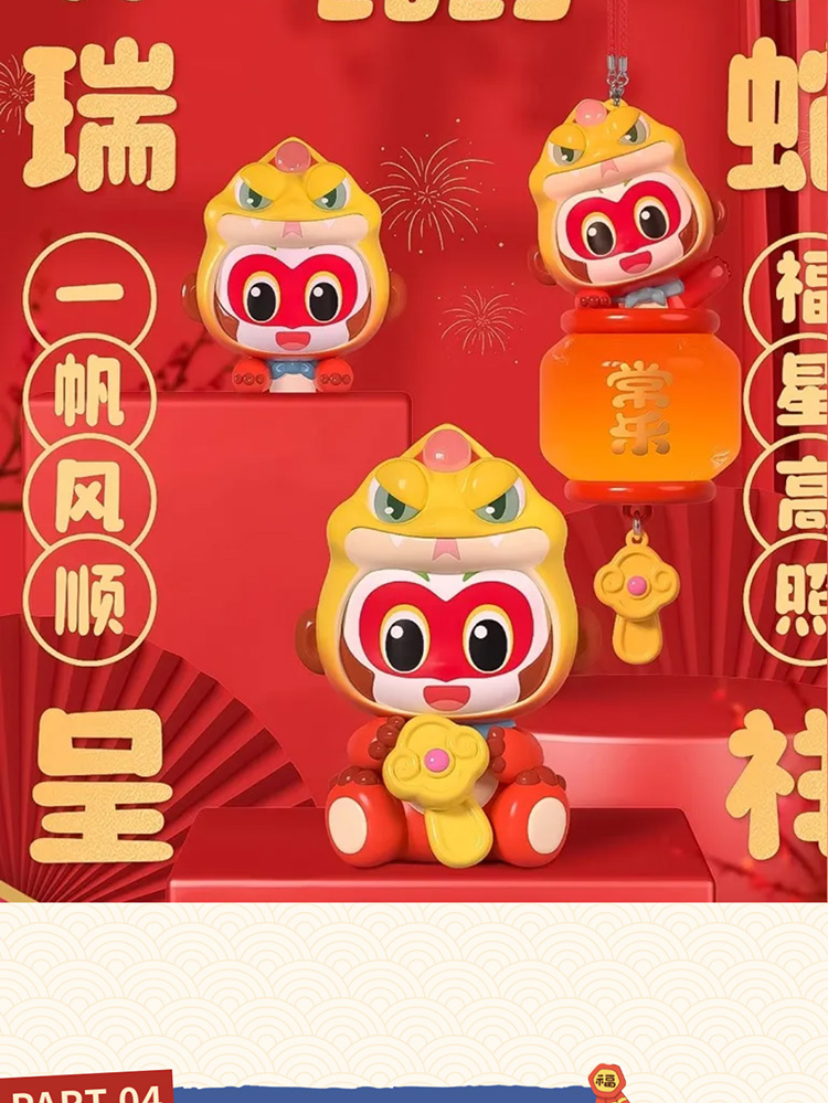 【元·新品】巳巳如意，上影元品年货节上新啦！