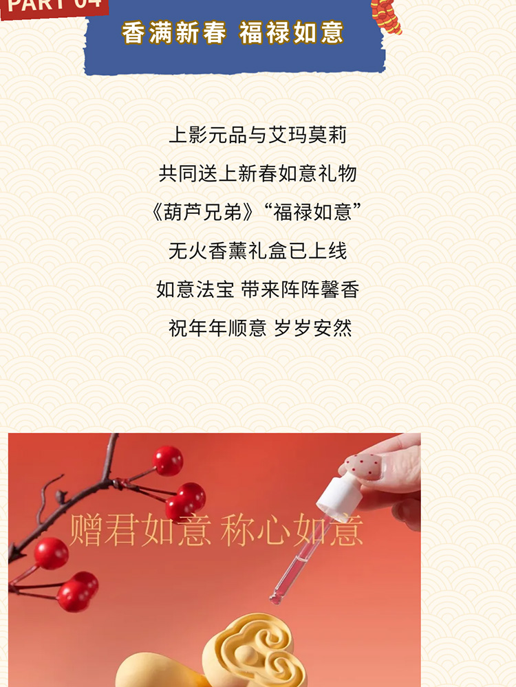 【元·新品】巳巳如意，上影元品年货节上新啦！