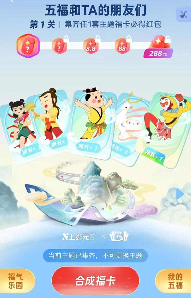 【元·动态】支付宝集五福开始！想get上影元动画福卡，看这篇就够！