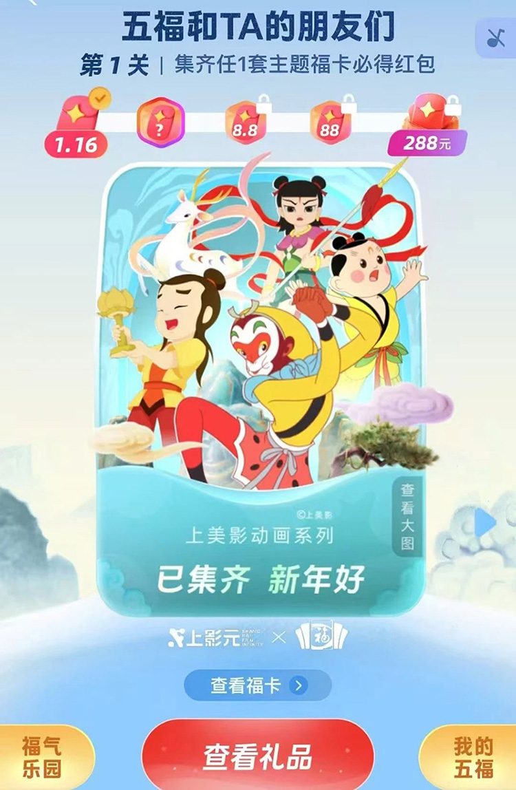 【元·动态】支付宝集五福开始！想get上影元动画福卡，看这篇就够！