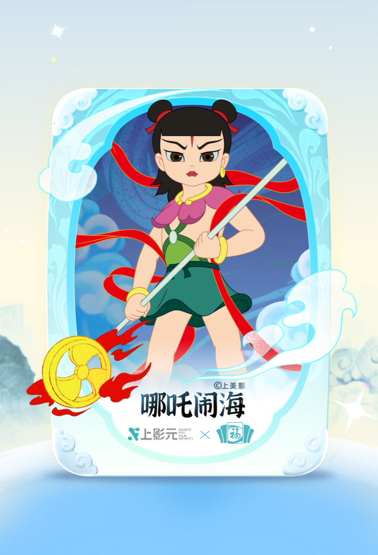 【元·动态】支付宝集五福开始！想get上影元动画福卡，看这篇就够！