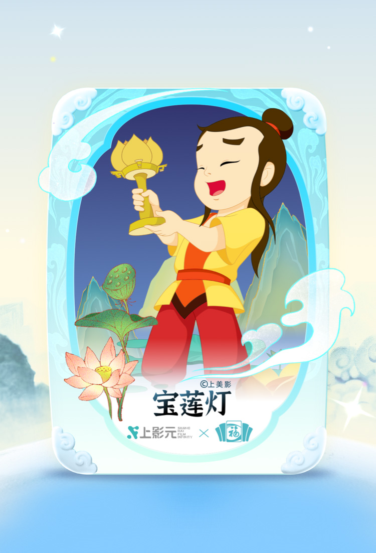 【元·动态】支付宝集五福开始！想get上影元动画福卡，看这篇就够！