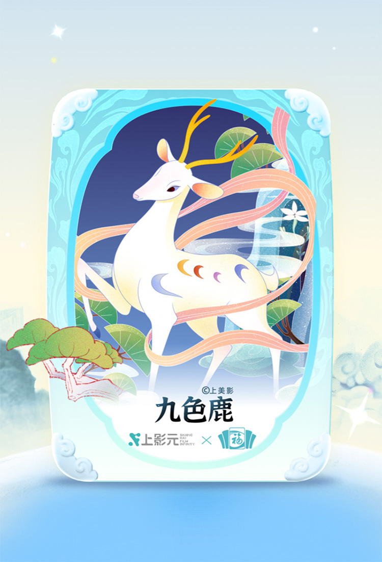 【元·动态】支付宝集五福开始！想get上影元动画福卡，看这篇就够！