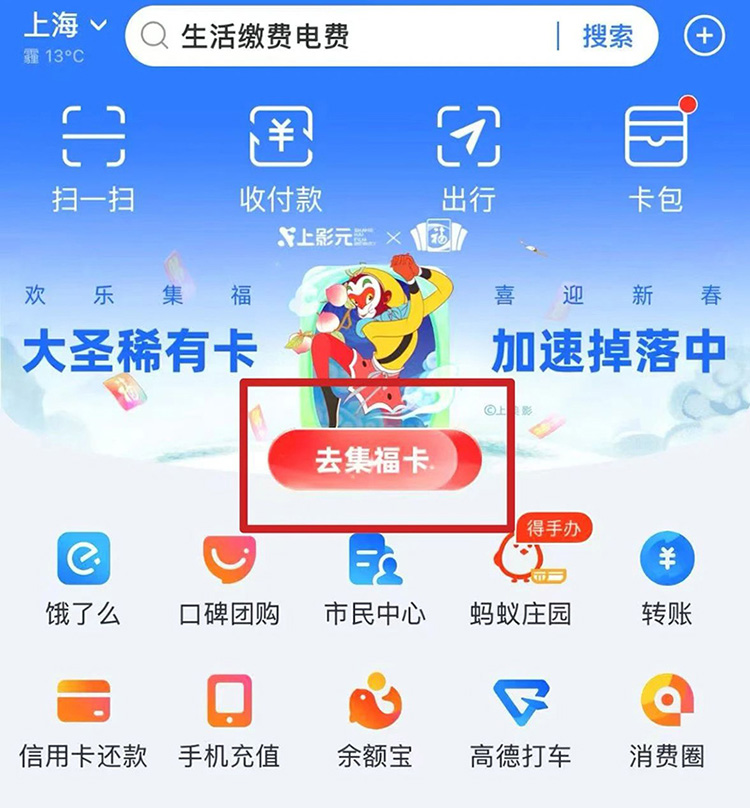 【元·动态】支付宝集五福开始！想get上影元动画福卡，看这篇就够！