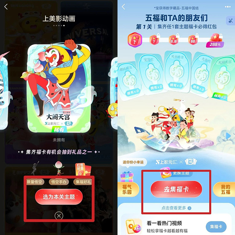 【元·动态】支付宝集五福开始！想get上影元动画福卡，看这篇就够！