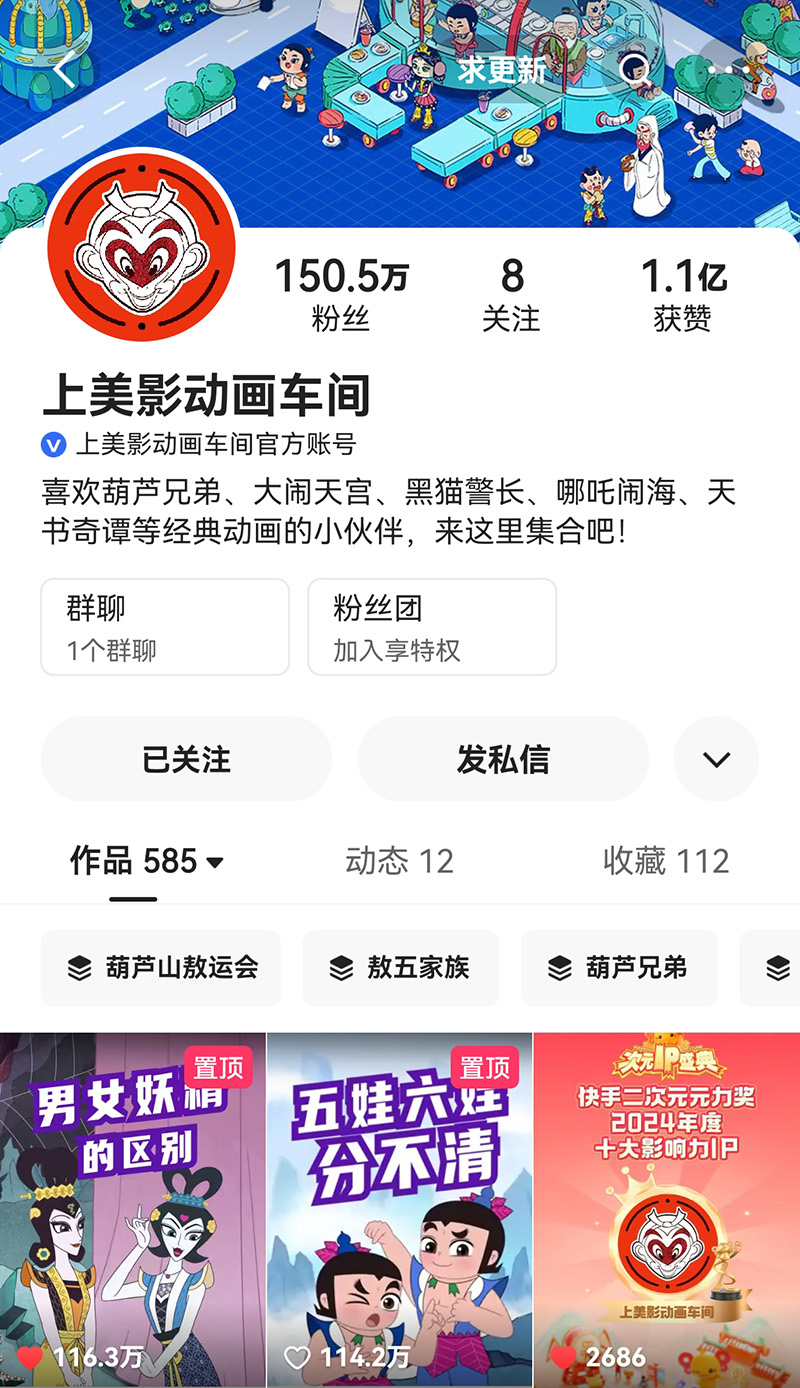 【元·动态】喜报！“上美影动画车间”荣获快手“2024年度十大影响力IP”！
