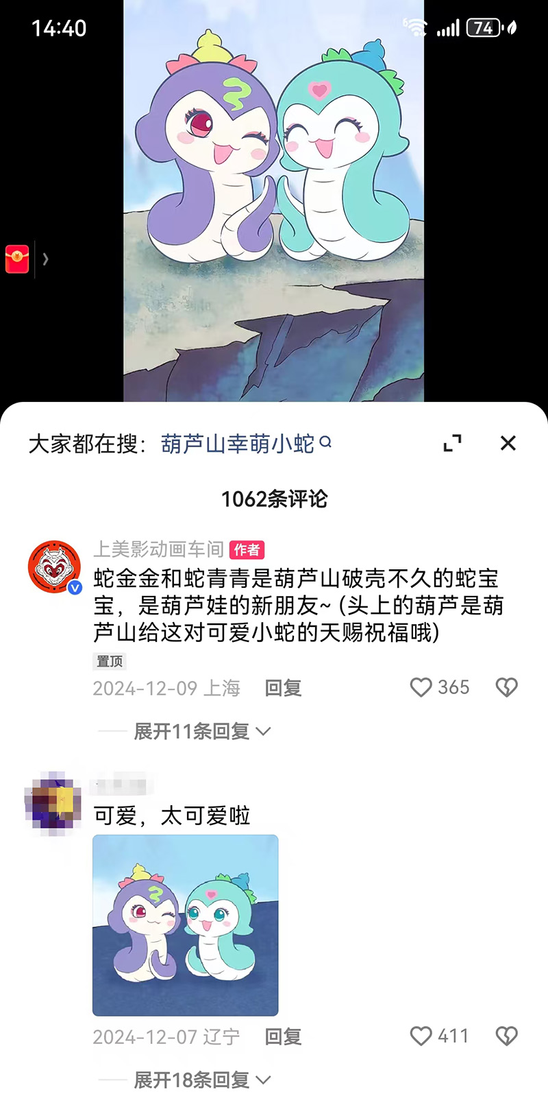 【元·动态】喜报！“上美影动画车间”荣获快手“2024年度十大影响力IP”！