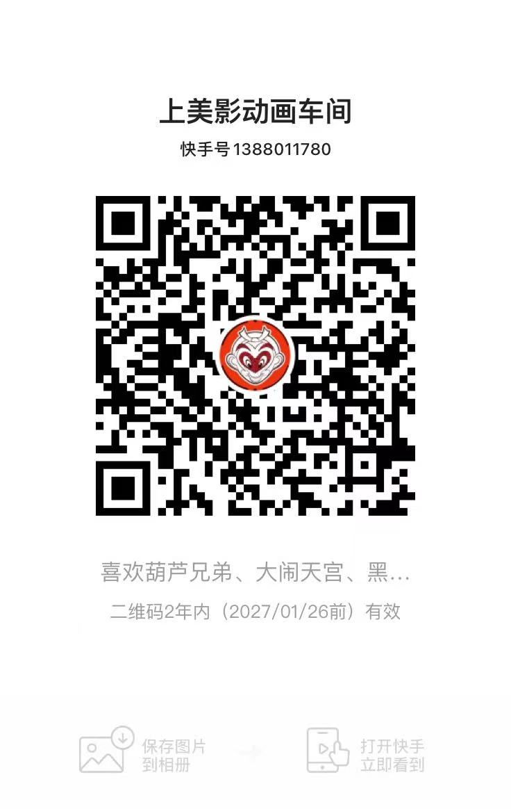 【元·动态】喜报！“上美影动画车间”荣获快手“2024年度十大影响力IP”！