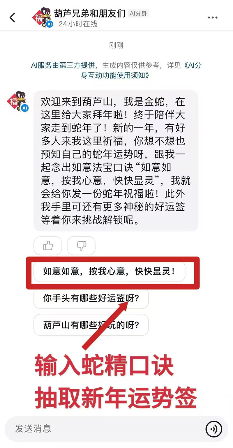 【元·动态】《葫芦兄弟》× 扣子联动啦!快来和金蛇AI分身聊天~