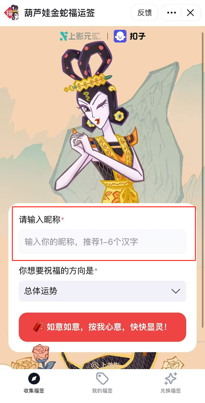 【元·动态】《葫芦兄弟》× 扣子联动啦!快来和金蛇AI分身聊天~