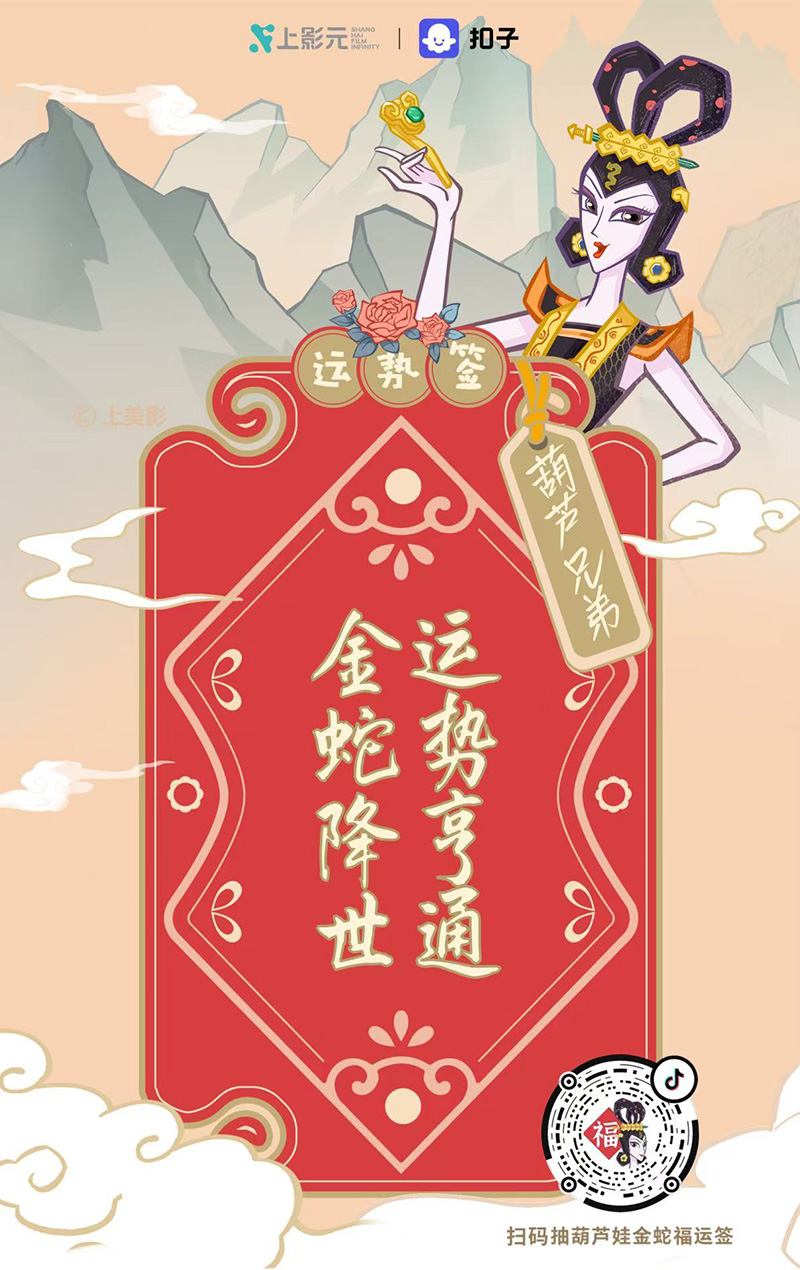 【元·动态】《葫芦兄弟》× 扣子联动啦!快来和金蛇AI分身聊天~