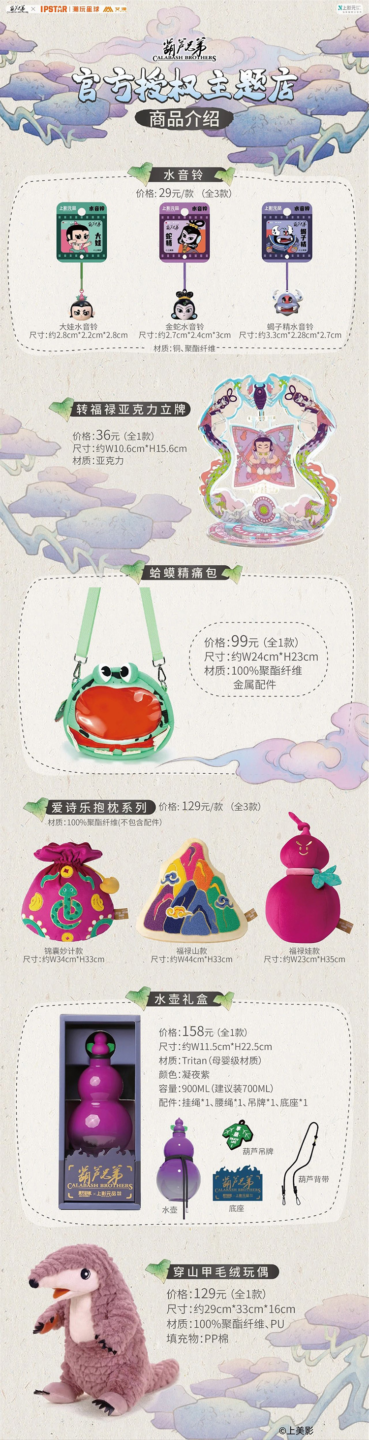 【元·动态】首个《葫芦兄弟》IP授权主题餐厅来啦!打卡攻略看这篇就够~