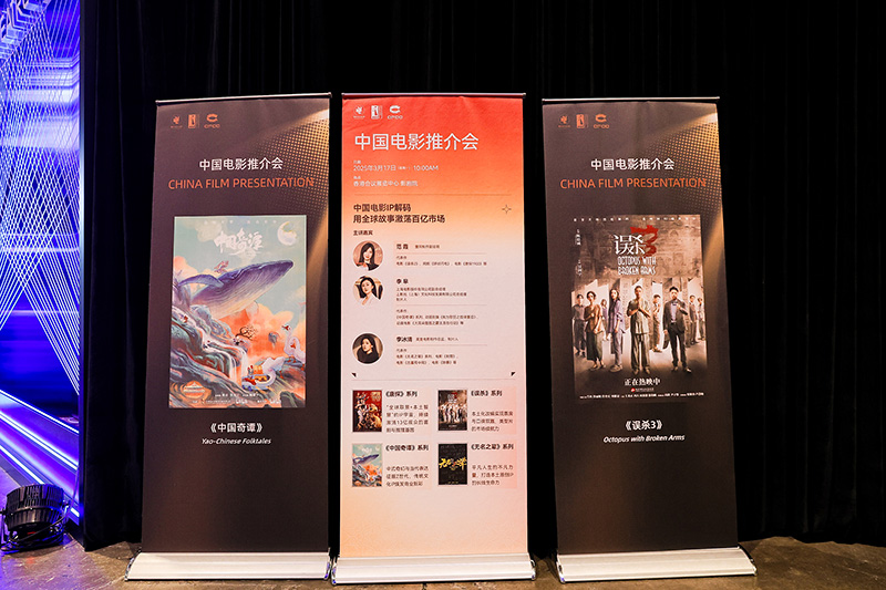 【元·动态】“奇谭宇宙”IP亮相香港国际影视展中国电影推介会