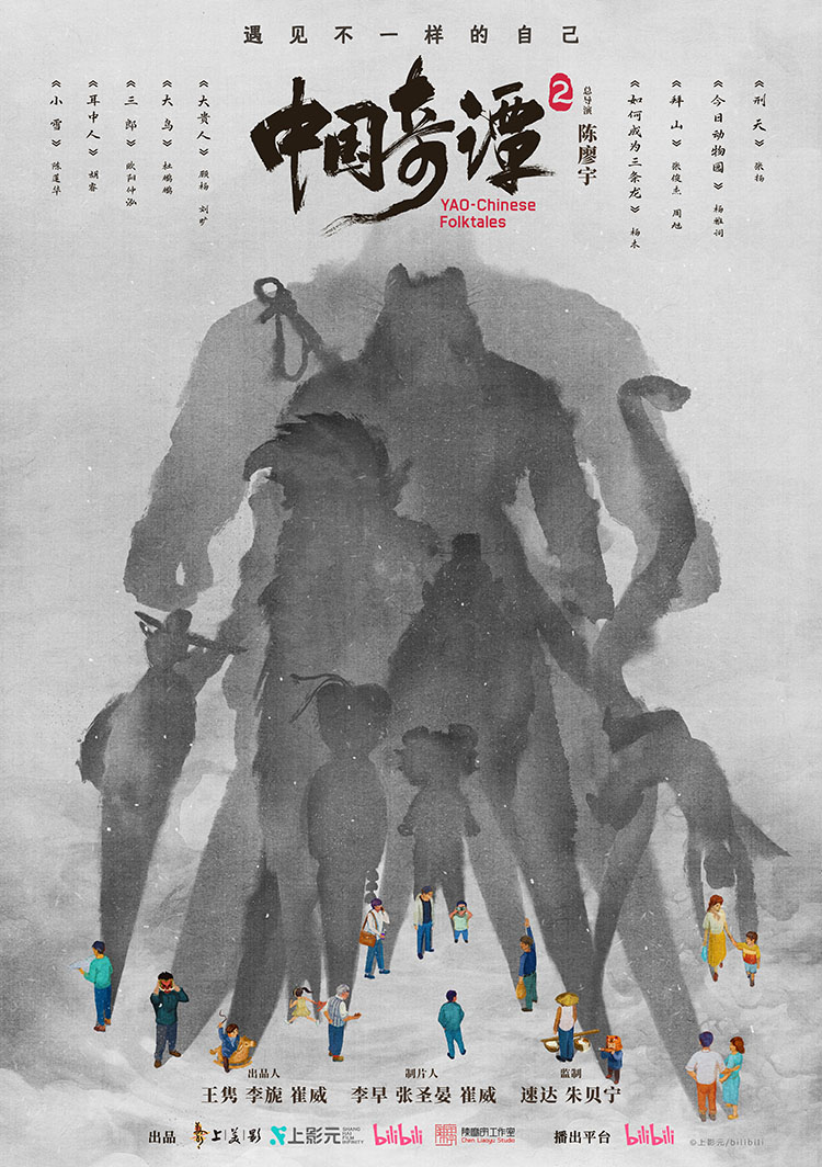 【元·动态】《中国奇谭》亮相第十二届中国网络视听大会,共话国漫全球破圈与创新传播