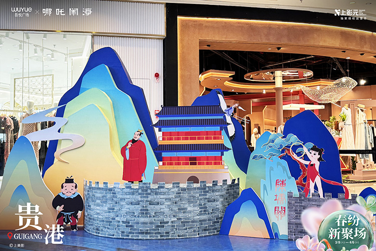 【元·动态】《哪吒闹海》x 吾悦广场：神话之旅开启，IP主题展亮相华南六城