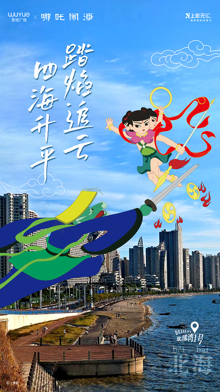 【元·动态】《哪吒闹海》× 吾悦广场：神话之旅开启，IP主题展亮相华南六城