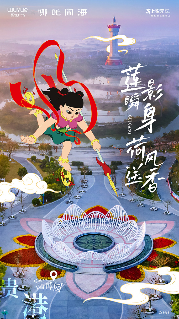 【元·动态】《哪吒闹海》× 吾悦广场：神话之旅开启，IP主题展亮相华南六城