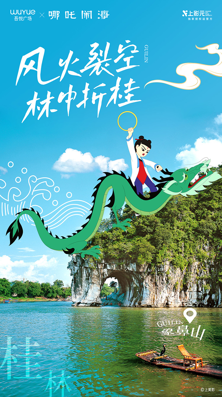 【元·动态】《哪吒闹海》× 吾悦广场：神话之旅开启，IP主题展亮相华南六城