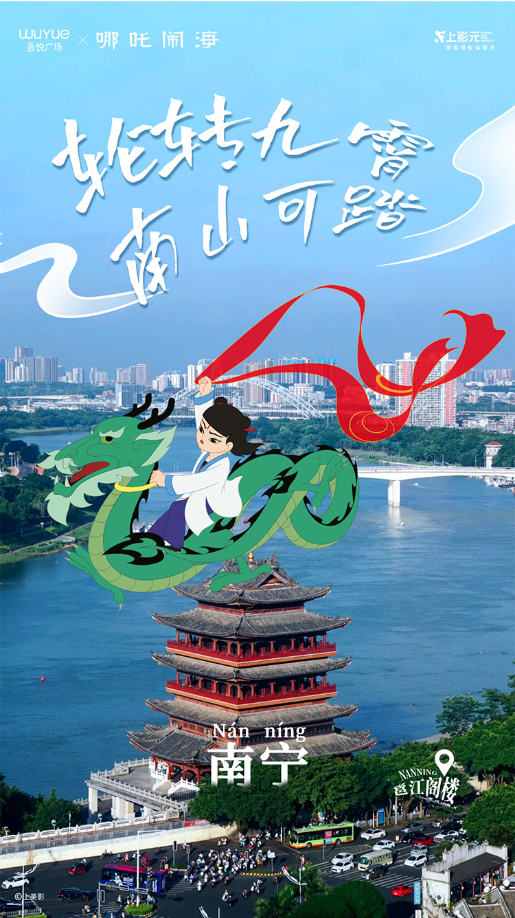 【元·动态】《哪吒闹海》× 吾悦广场：神话之旅开启，IP主题展亮相华南六城