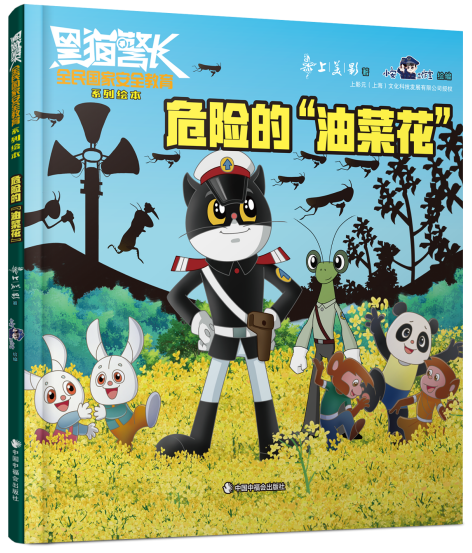 【元·动态】上影元携四大经典IP亮相“小安”文化集市，创新探索“IP+国安宣传”新模式