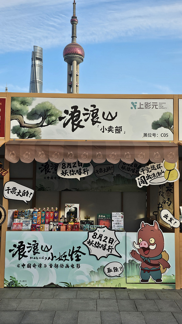 【元·动态】上影元IP“五·一”双城亮相,小猪妖、黑猫警长陪你开心过假期!