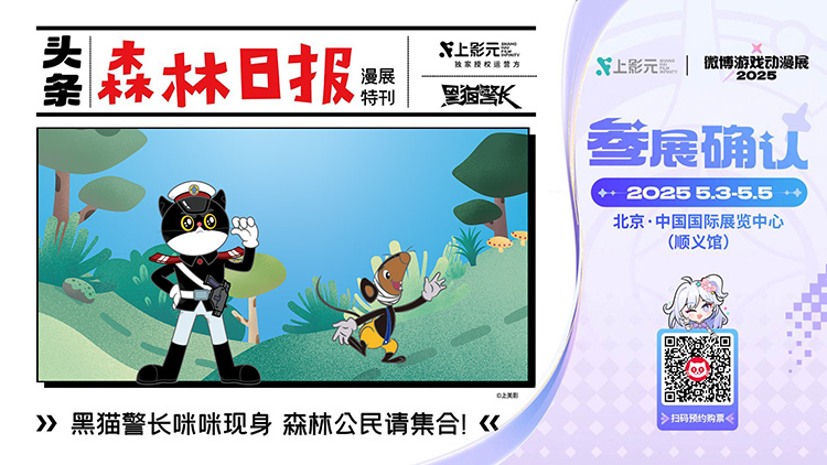 【元·动态】上影元IP“五·一”双城亮相,小猪妖、黑猫警长陪你开心过假期!