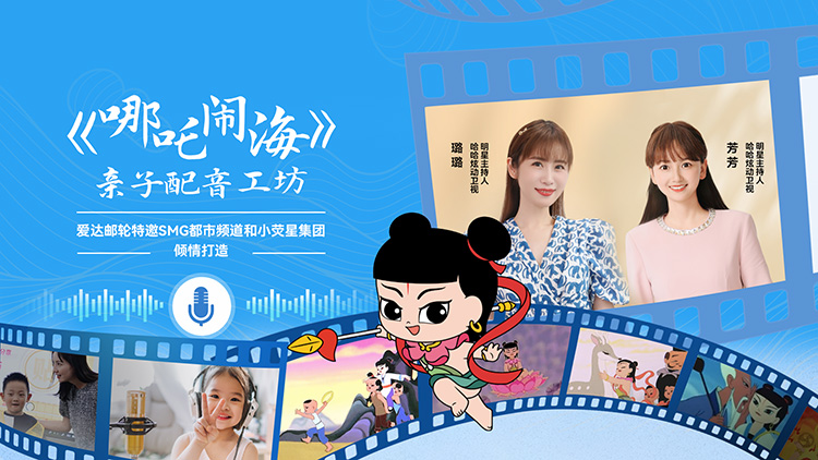 上影元 × 爱达邮轮携手打造“哪吒闹海”夏日主题航季，开启海上国潮文化之旅