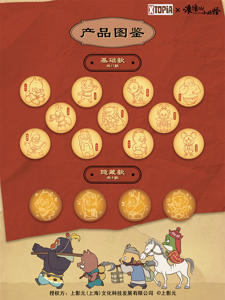 《浪浪山小妖怪》× XTOPiA系列周边即将发售!