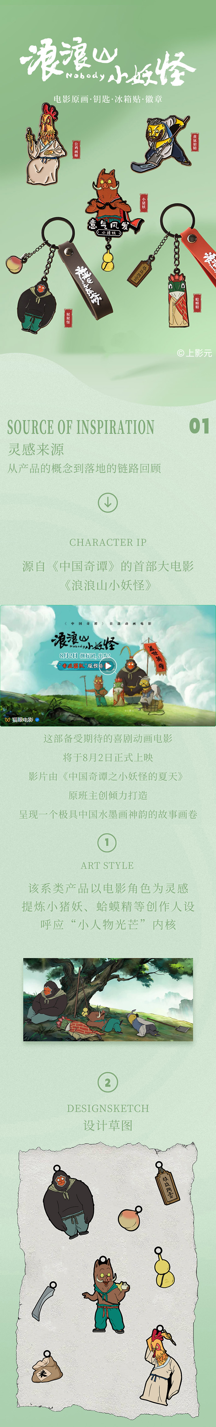 电影《浪浪山小妖怪》礼非凡文创系列上新！