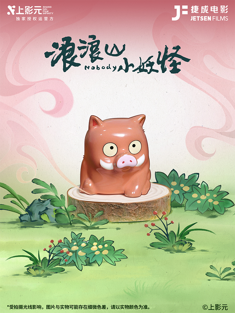 《浪浪山小妖怪》× 捷成电影非遗陶瓷盲盒正式发售