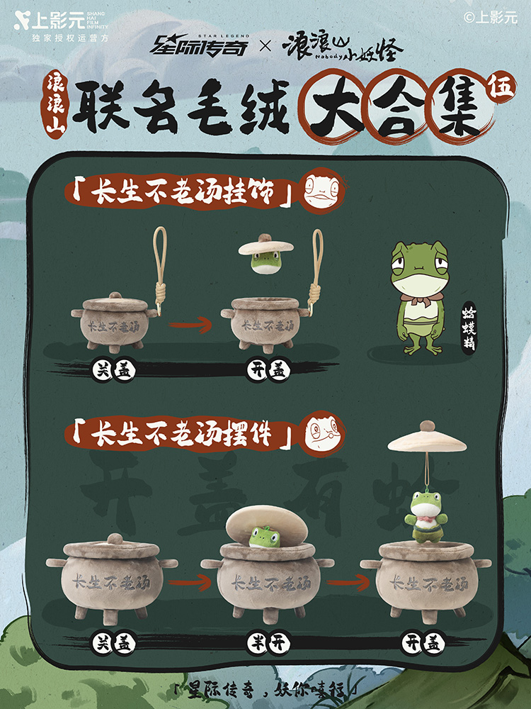 全网最全《浪浪山小妖怪》× 星际传奇新品图鉴来了!