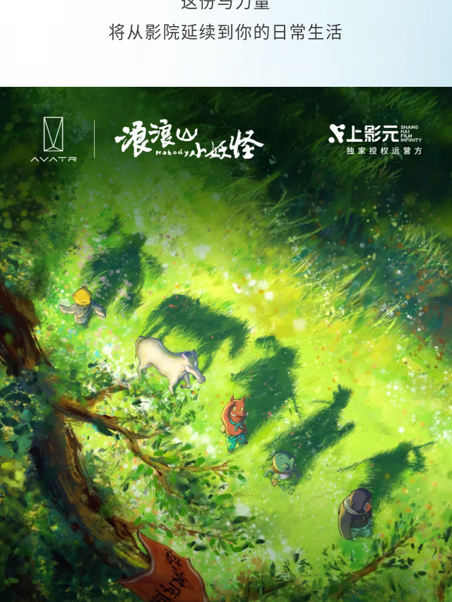 《浪浪山小妖怪》上映首日 全场景衍生宇宙已然开启