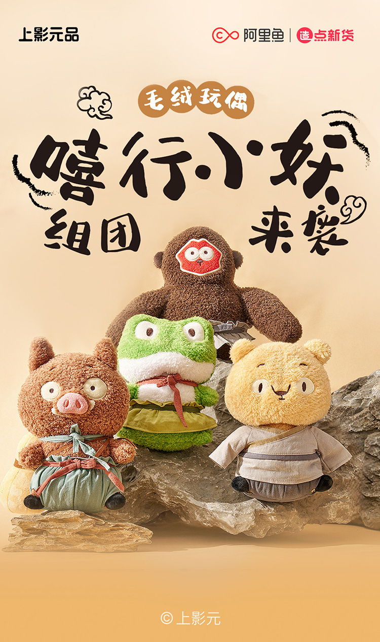 《浪浪山小妖怪》热映中！小妖怪组团来袭