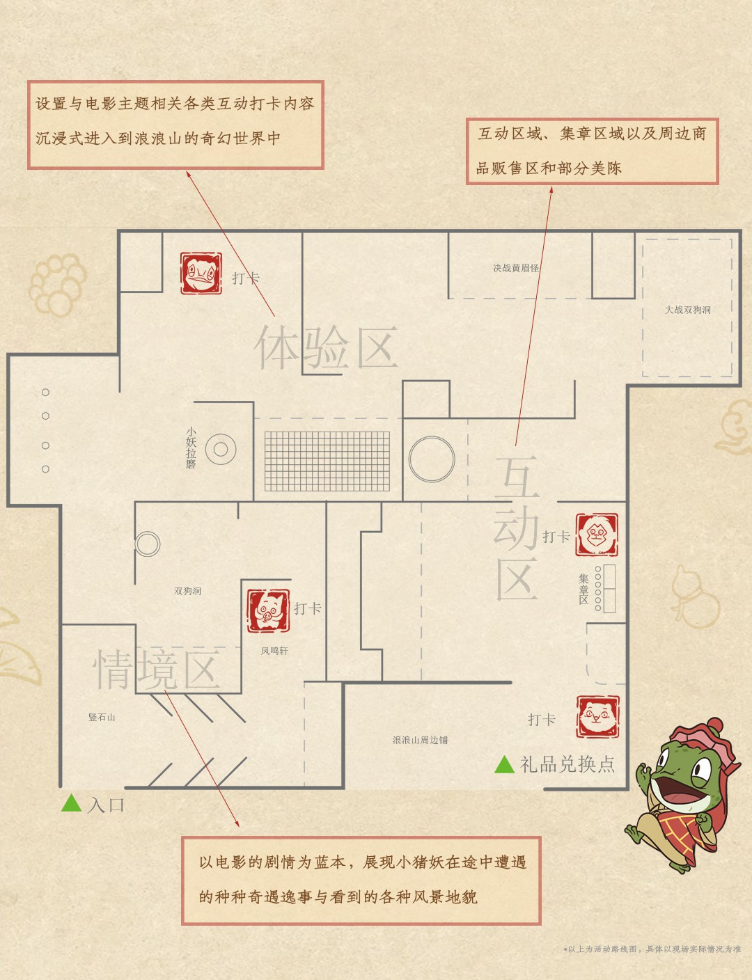 电影《浪浪山小妖怪》沉浸式主题展等你打卡！与小妖怪们「嘻」行取经