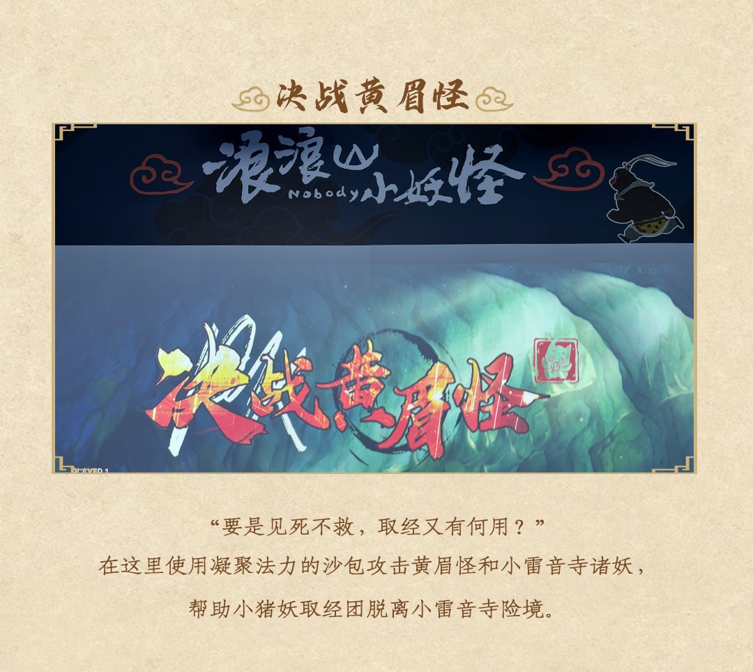 电影《浪浪山小妖怪》沉浸式主题展等你打卡！与小妖怪们「嘻」行取经