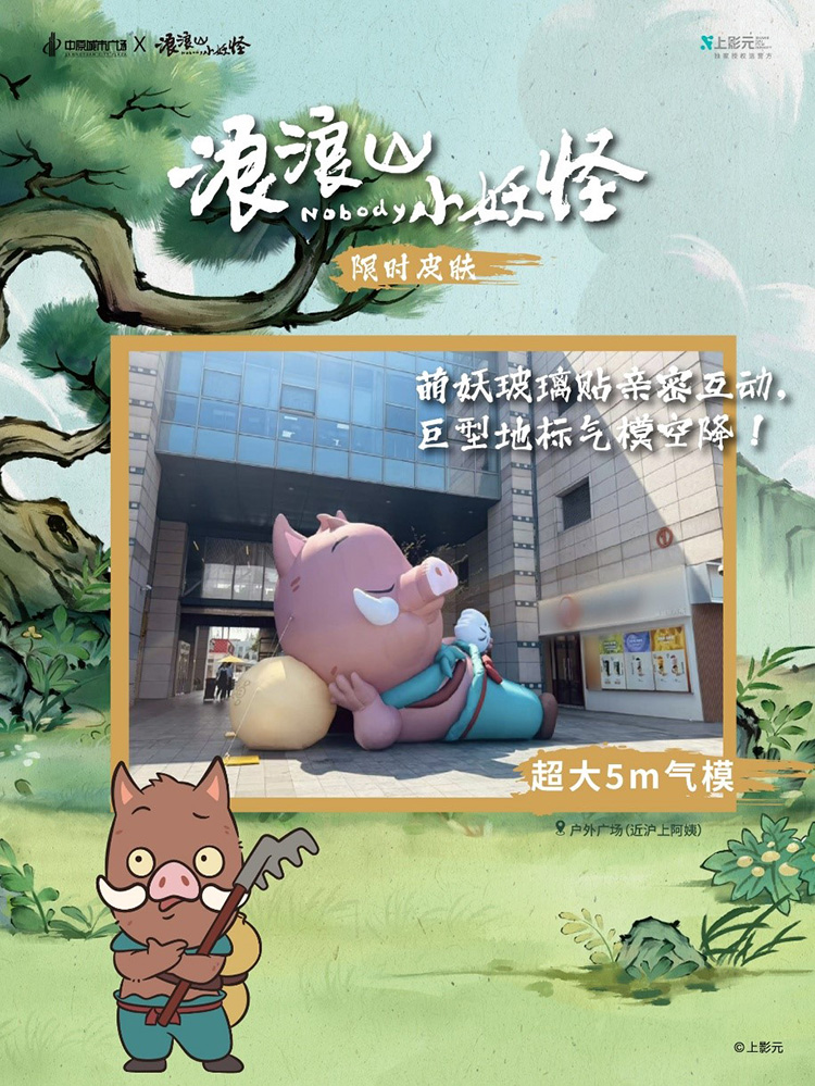 注意!小妖怪集体“闯出”浪浪山,空降上海杨浦中原城市广场