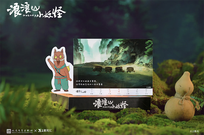 2026小妖怪的打工周历来啦~